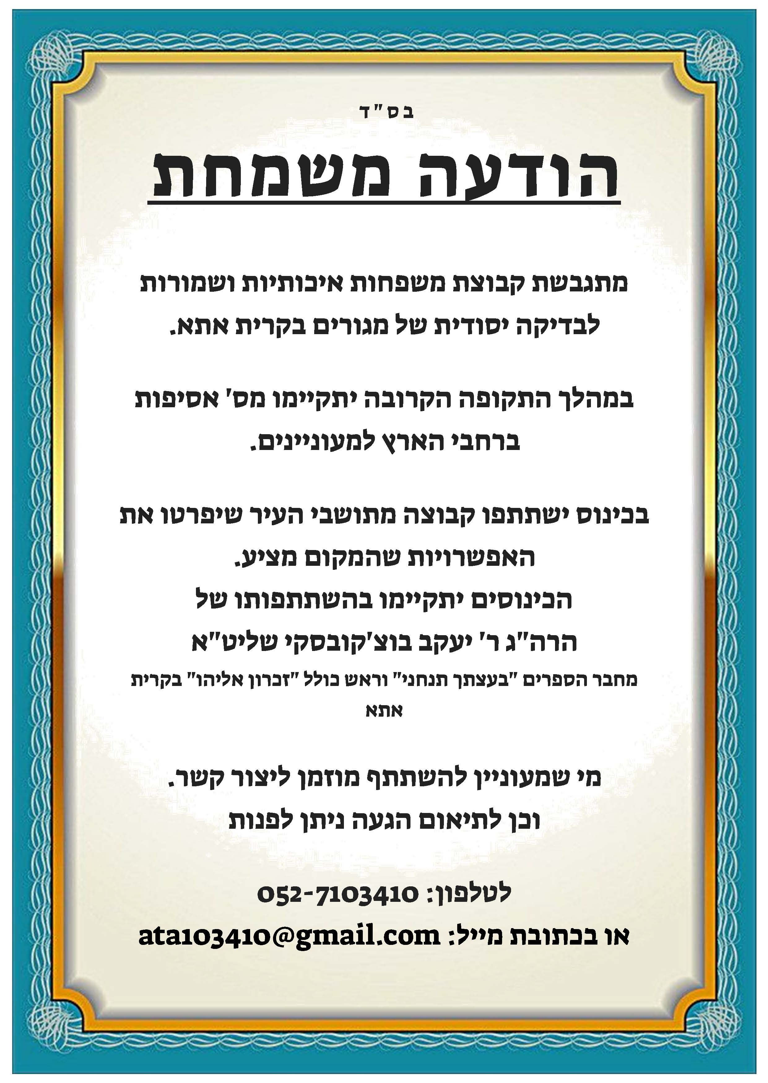 כינוסי יסוד 2.jpg