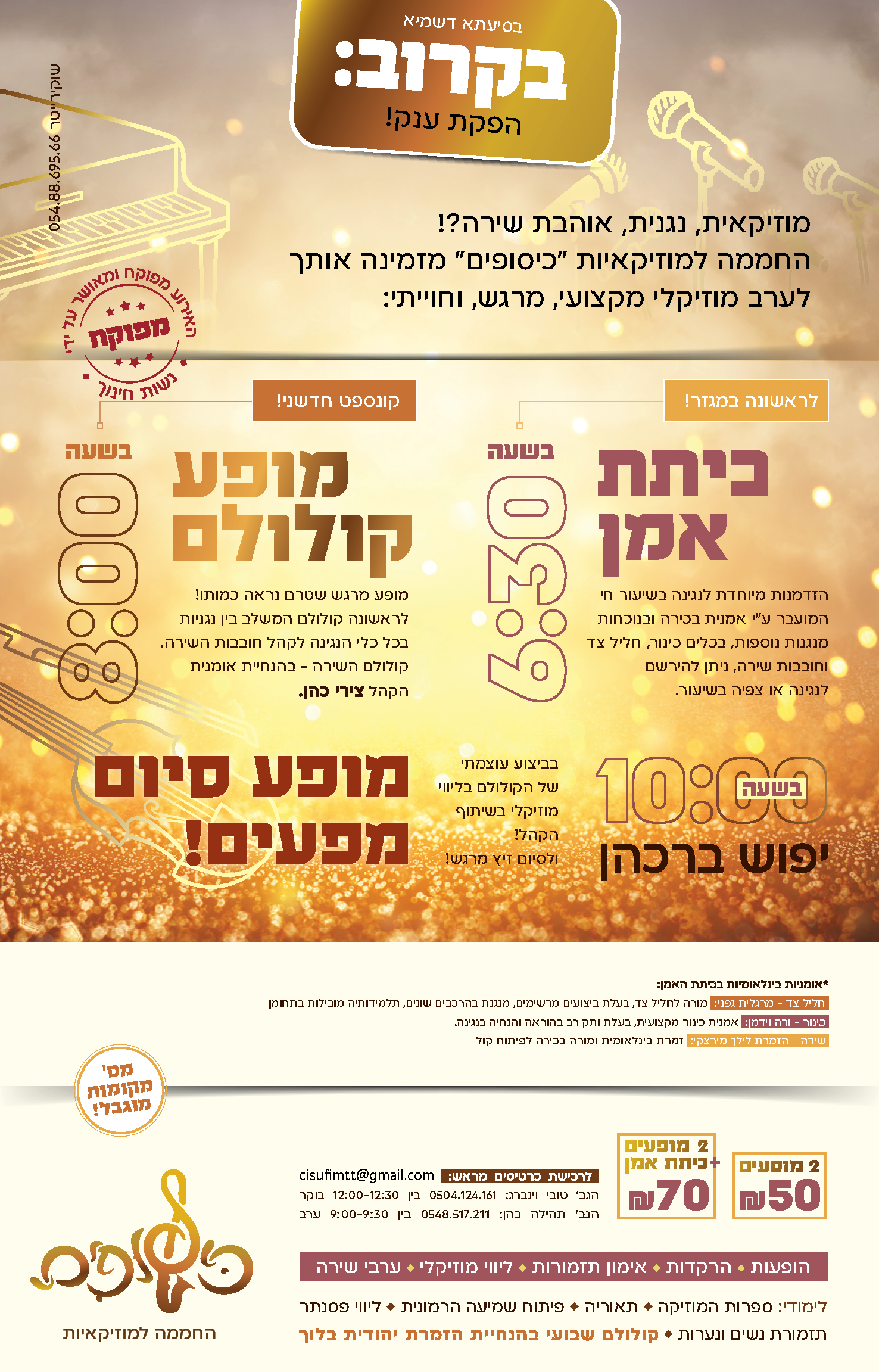 כיסופים - החממה למוזיקאיות. מופע.png