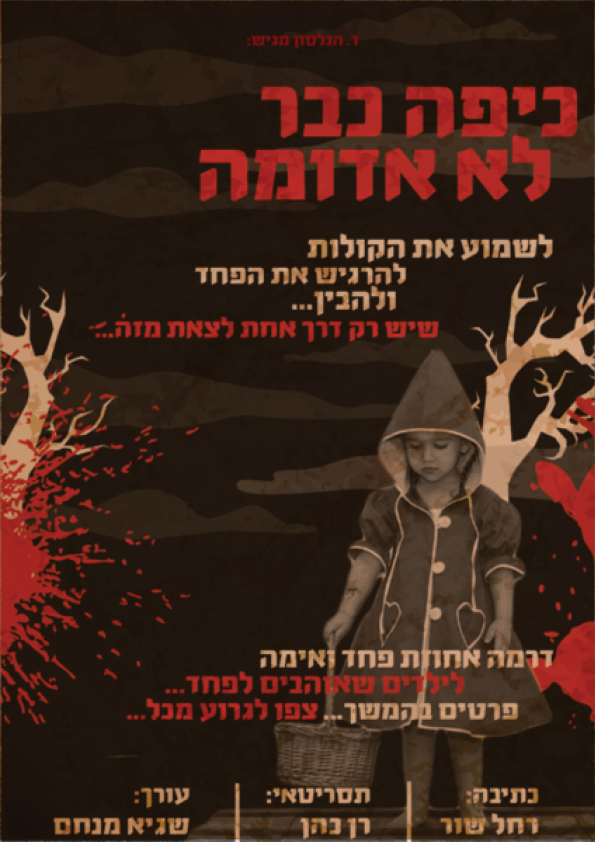 כיפה אדומה.jpg