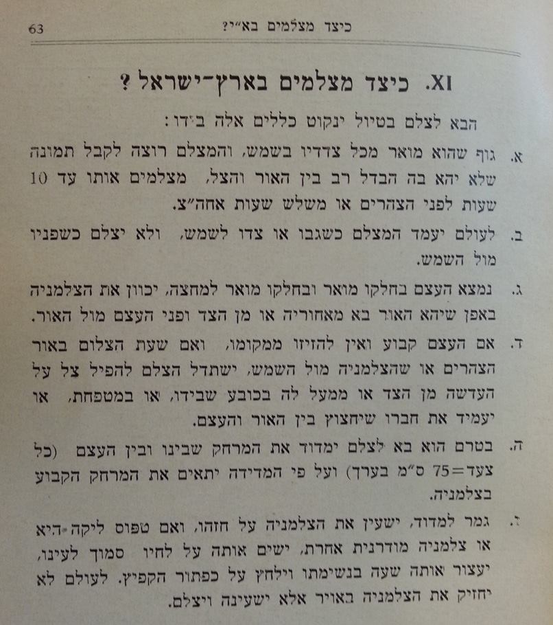 כיצד מצלמים.jpg