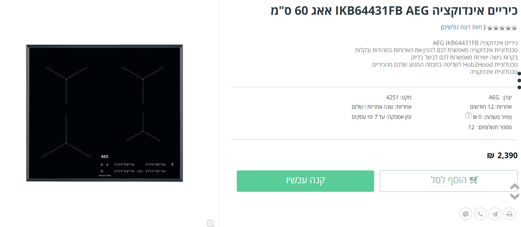 כיריים aeg 2.png