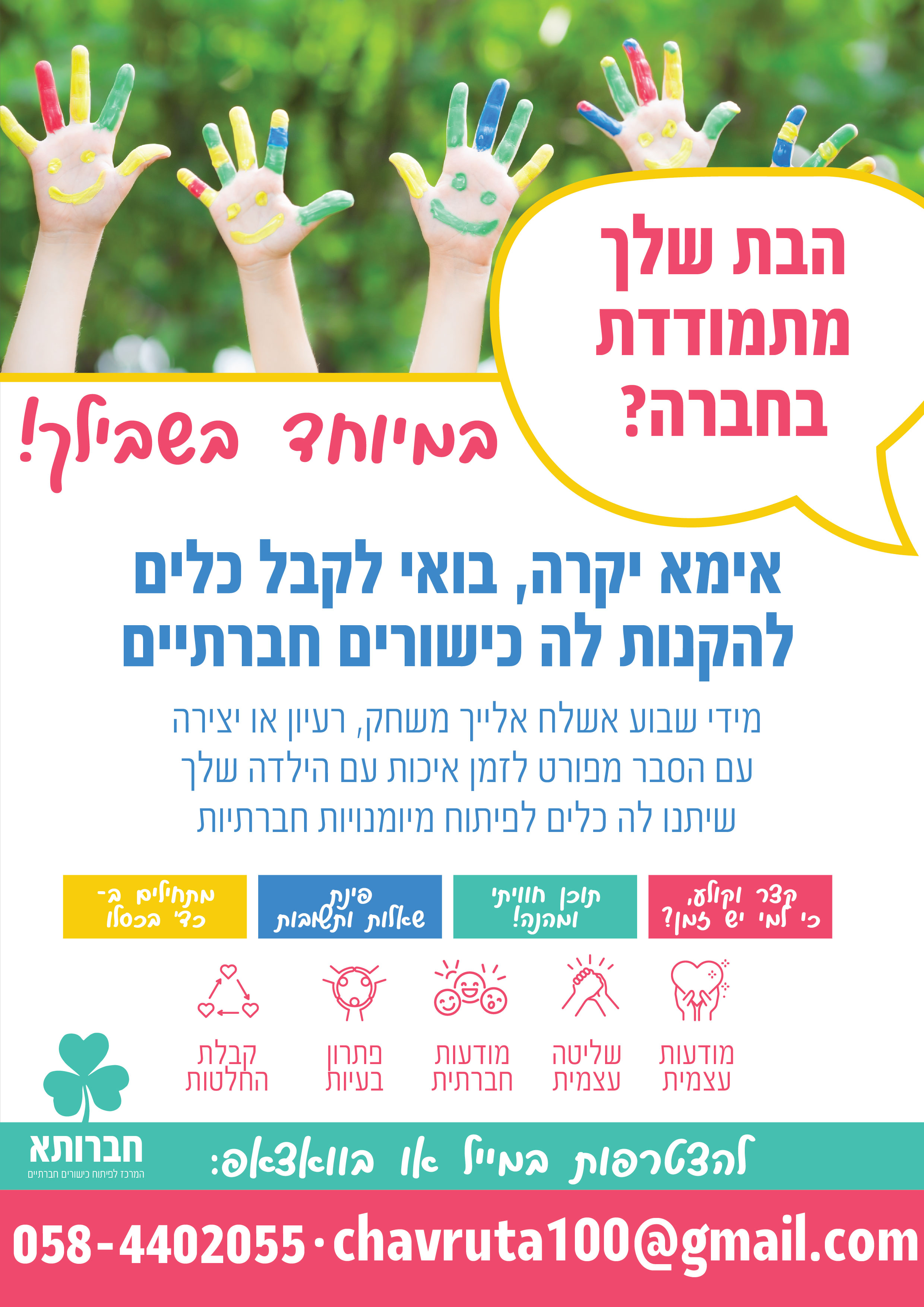 כישורים חברתיים-01.jpg