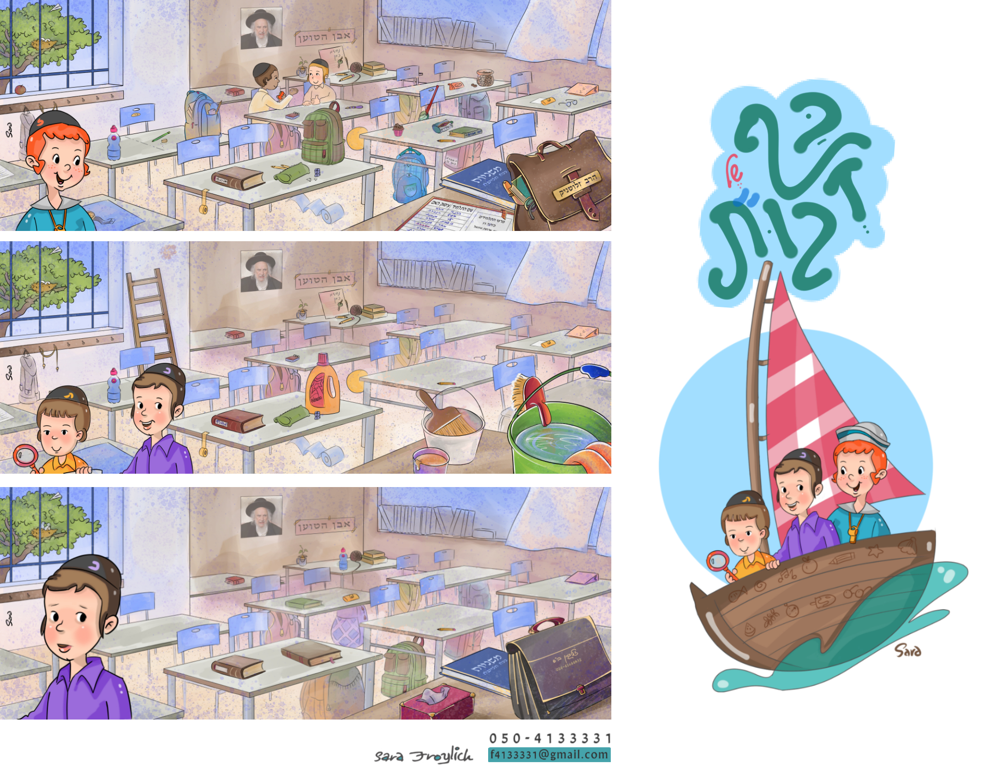 כיתה              Sara  Froylich.jpg