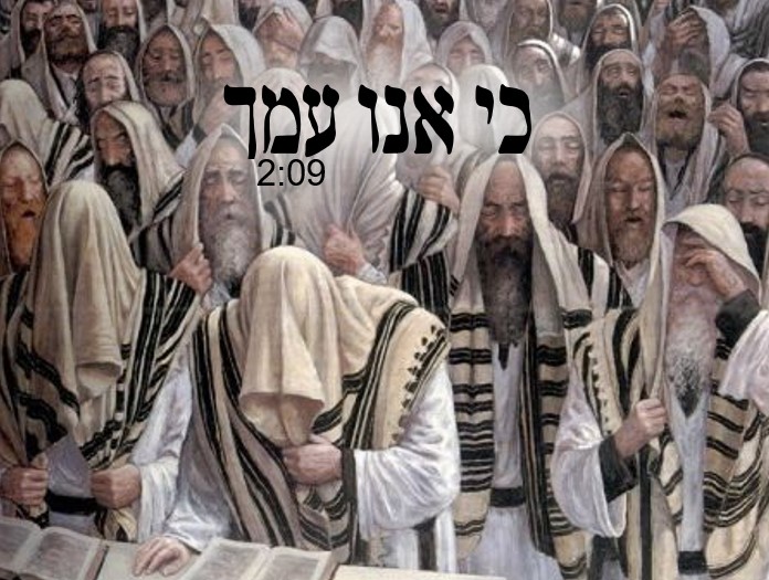 כי אנו עמך.jpg