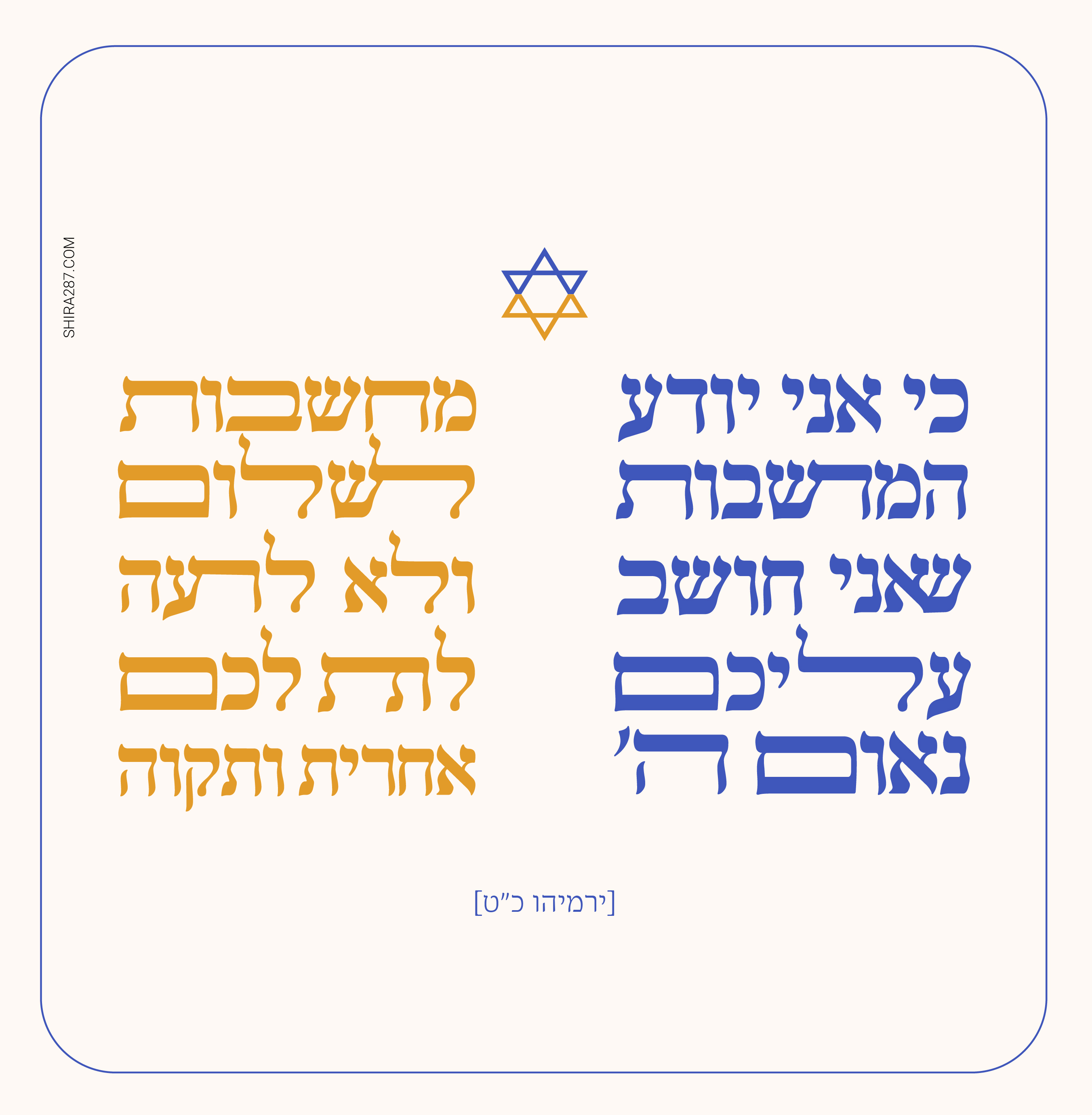 כי אני יודע.jpg