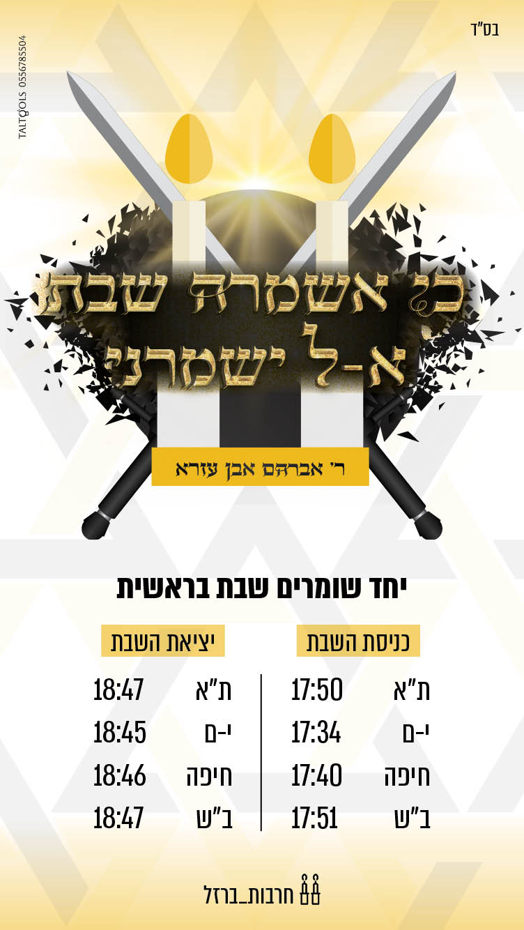 כי אשמרה שבת.jpg