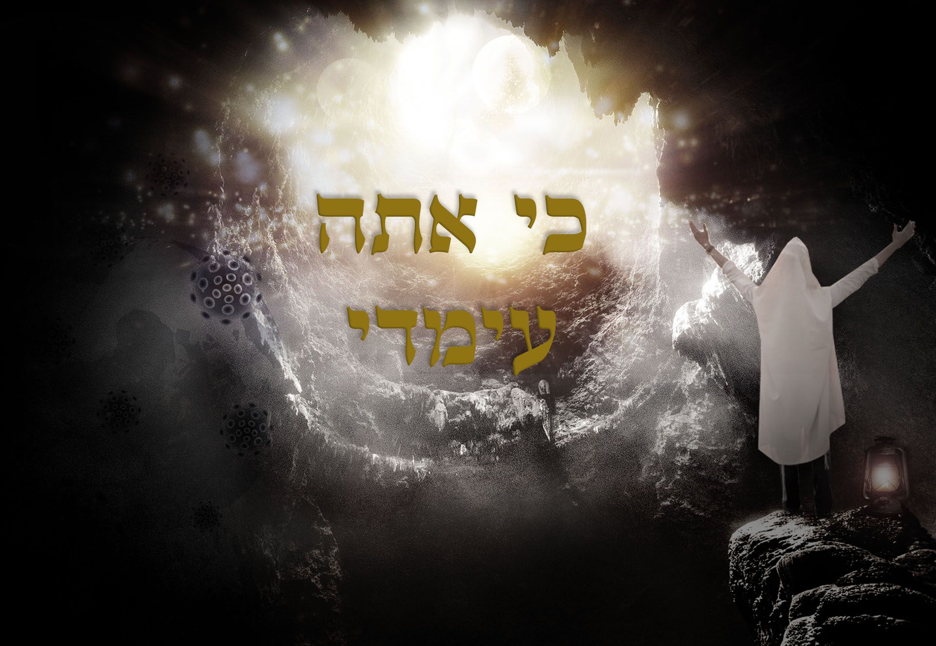 כי אתה עימדי.jpg