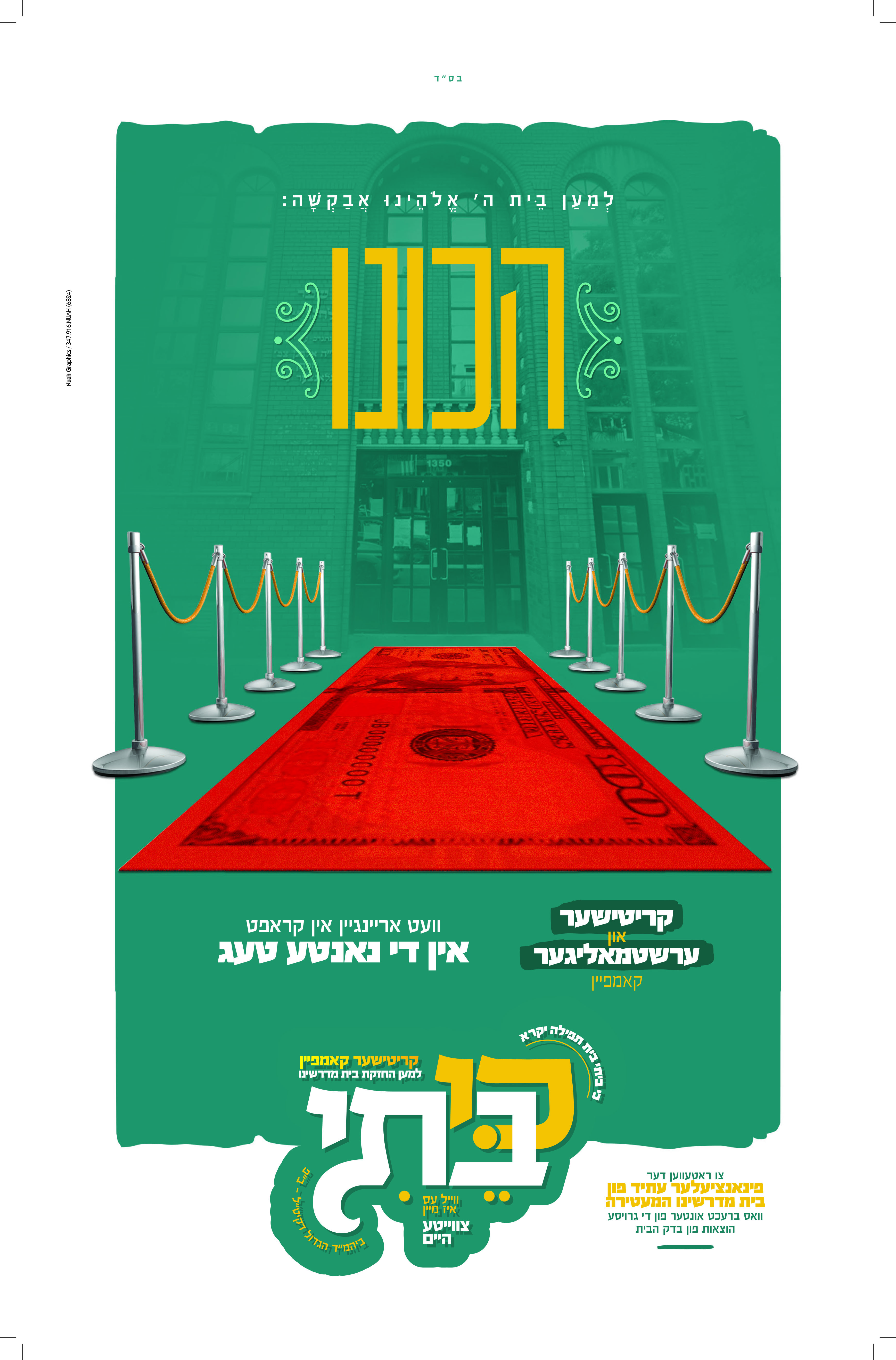 כי ביתי סאטמאר ב''פ.jpg