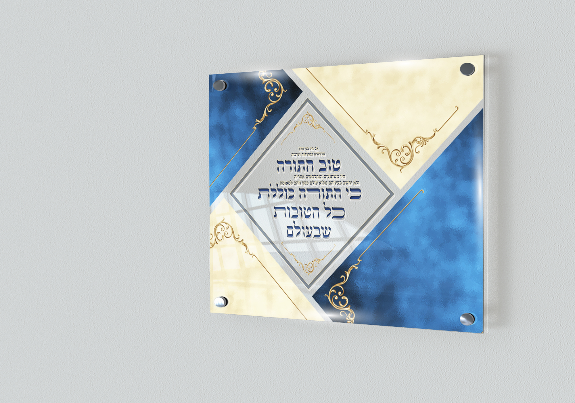 כי התורה כוללת.jpg