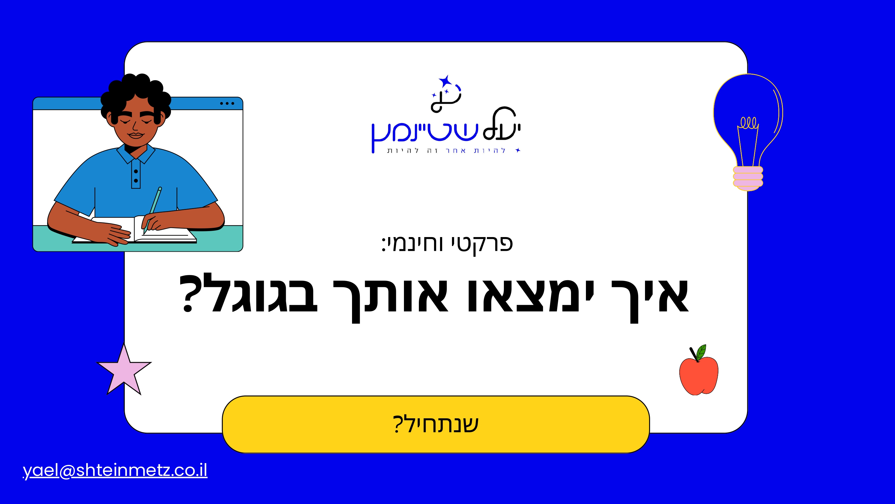 ככה ימצאו אותך בגוגל_page-0001.jpg