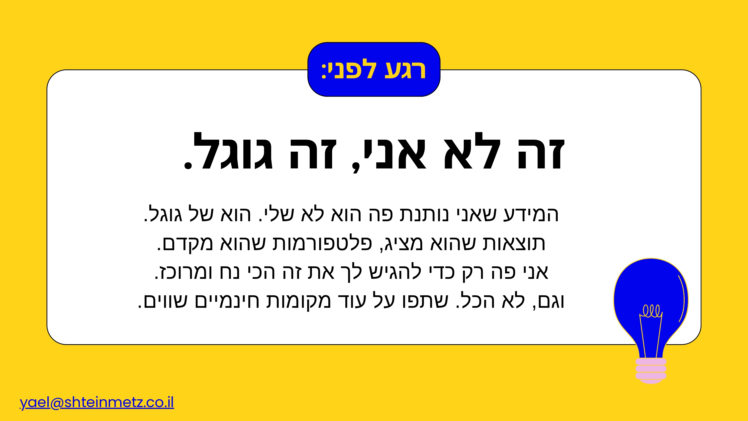 ככה ימצאו אותך בגוגל_page-0004.jpg
