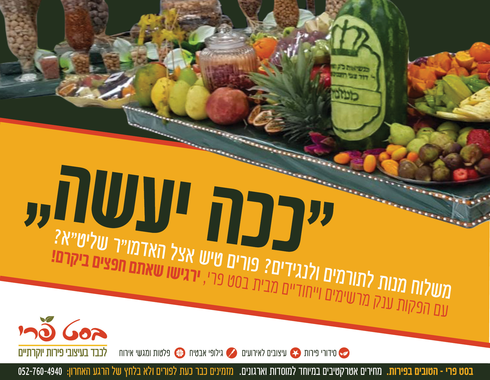 ככה יעשה = בסט פרי.jpg