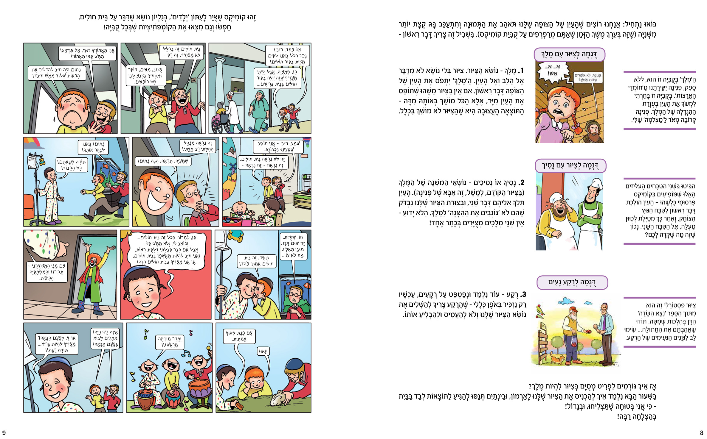 ככה מציירים קומיקס להגהה-28.jpg