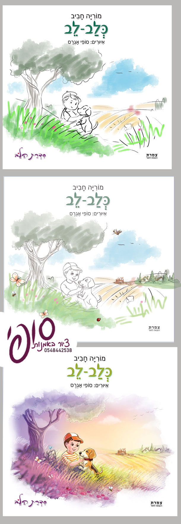 כלב-כריכה.jpg
