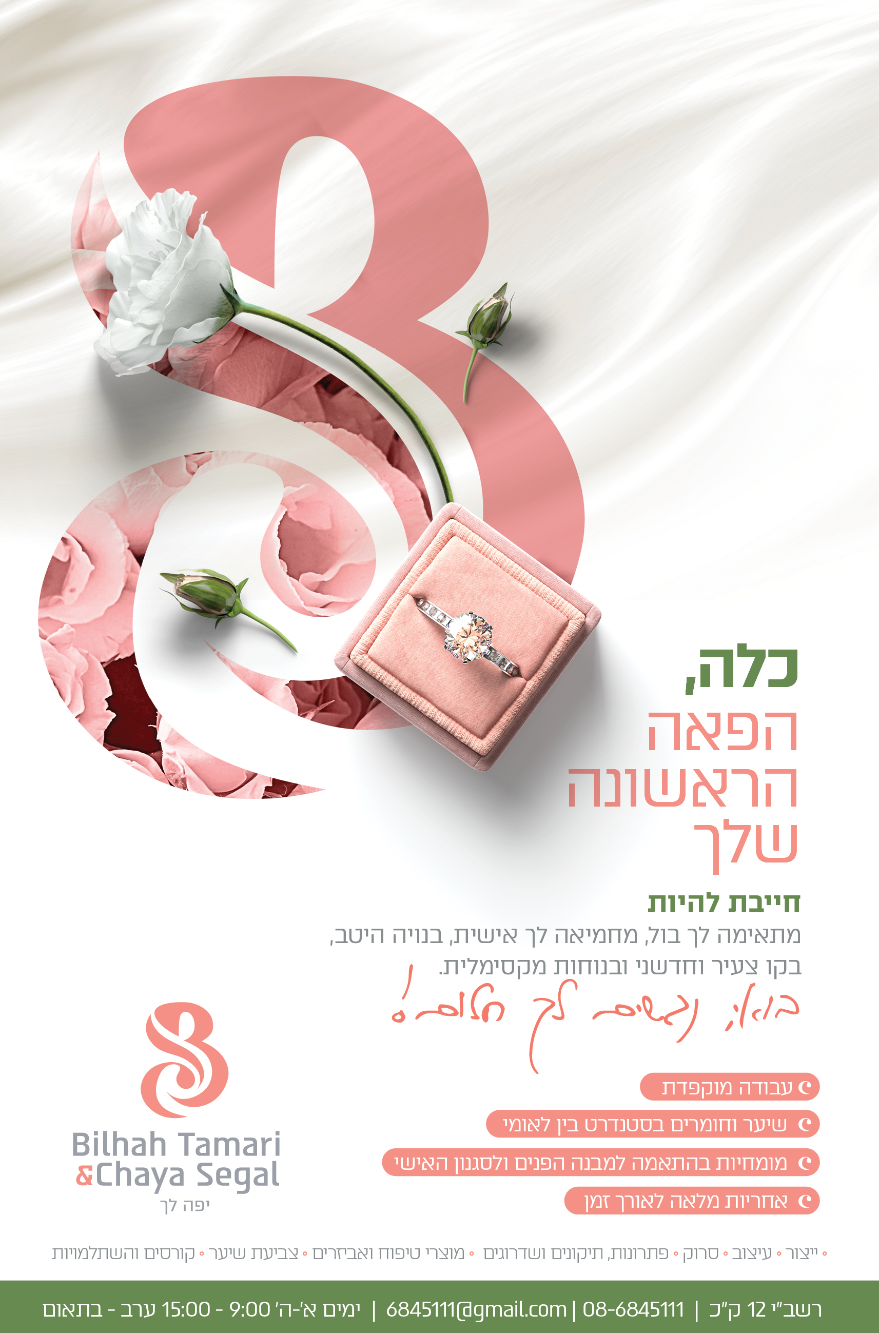 כלות- מודעה 12.jpg