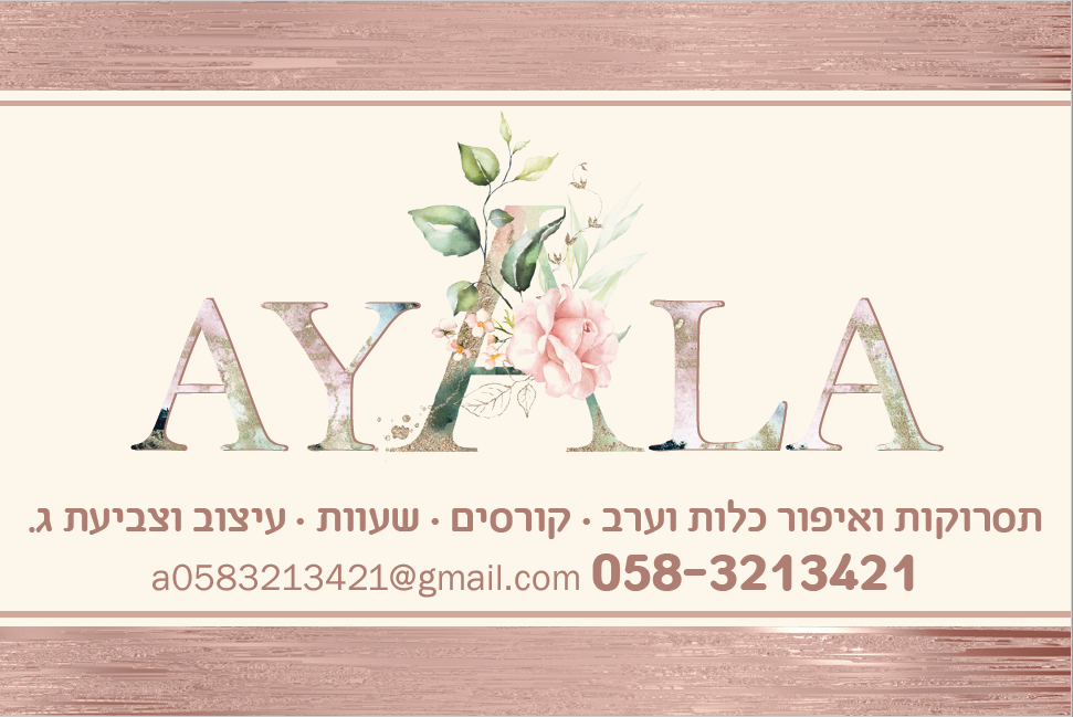 כלות מייל.png