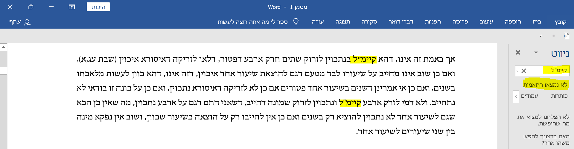 כלי החיתוך.PNG