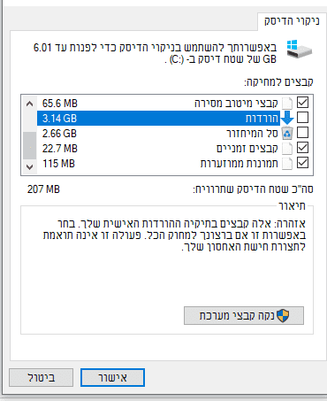 כלי ניקוי הדיסק2.png