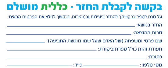 כלליתה.PNG
