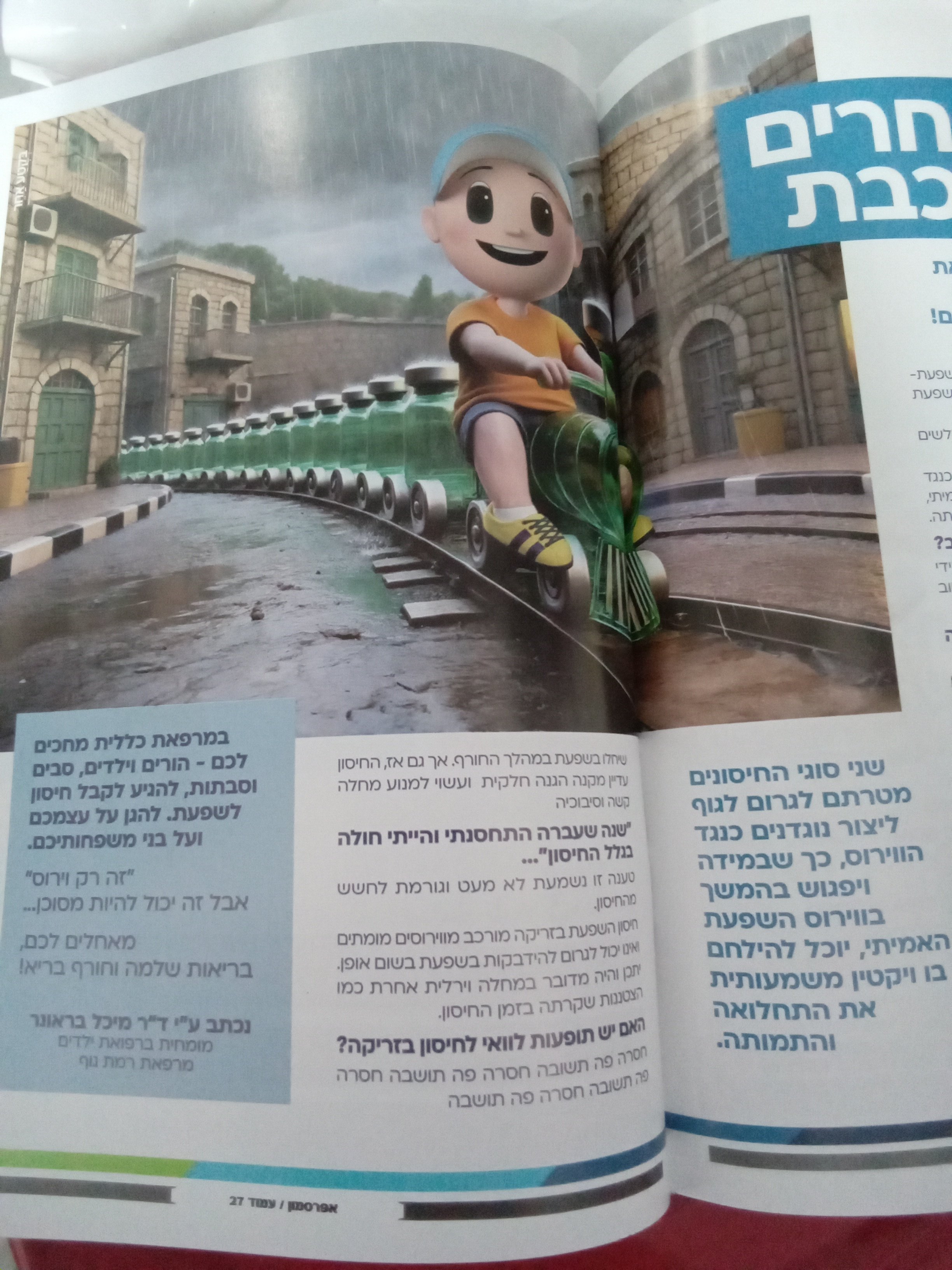 כללית פרסום.jpg