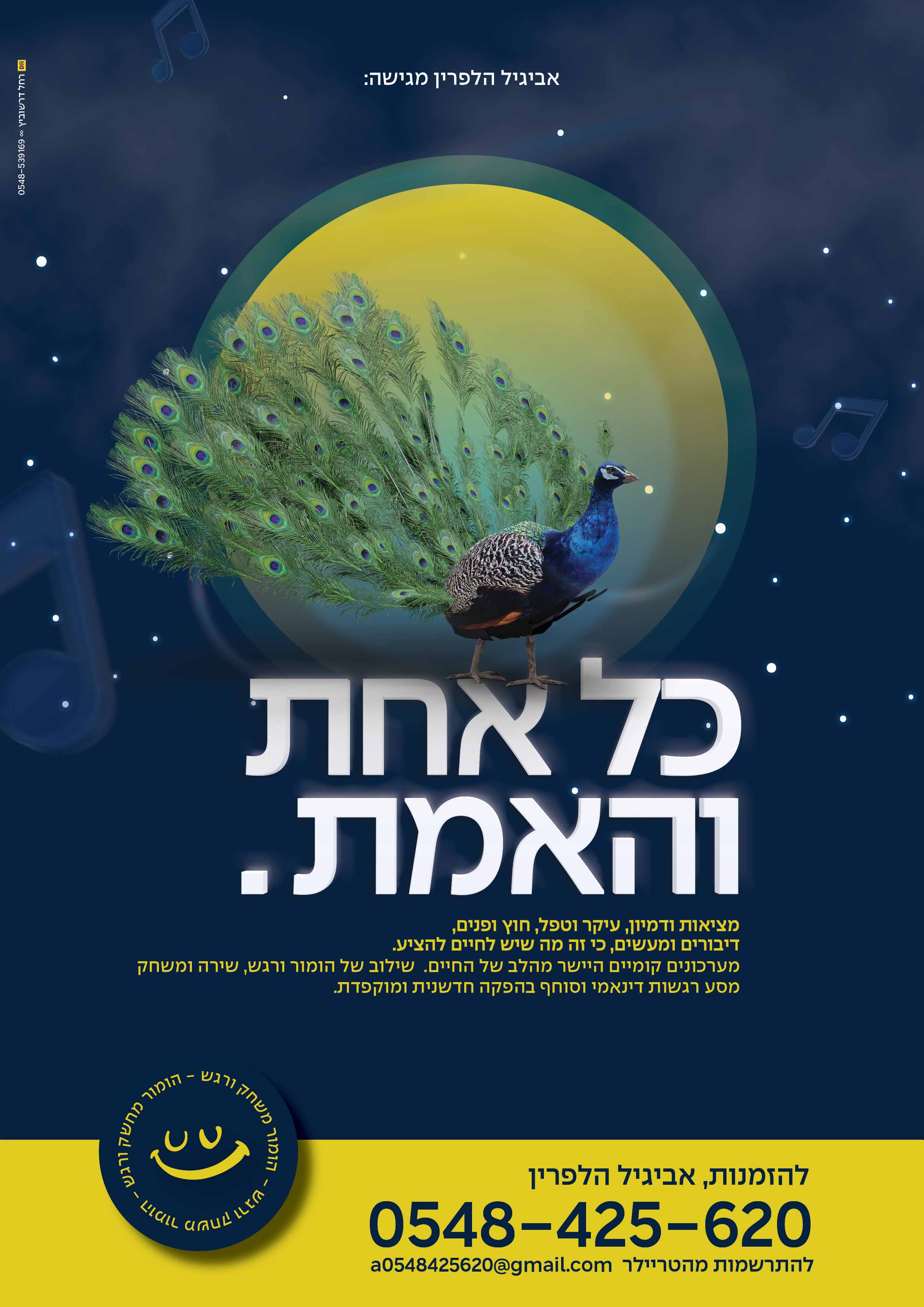 כל אחת והאמת רחל דרשוביץ.jpg