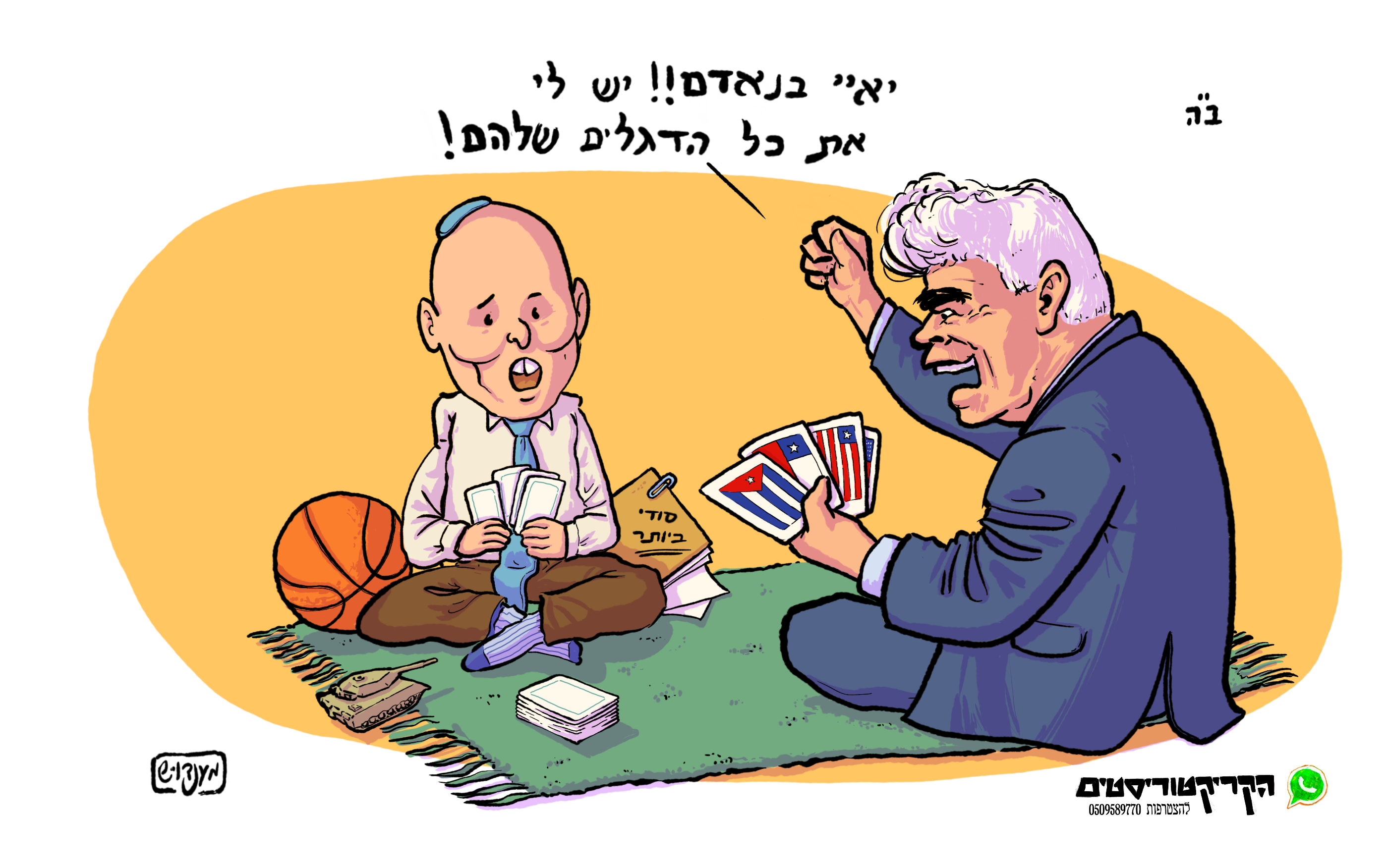 כל הדגלים.png