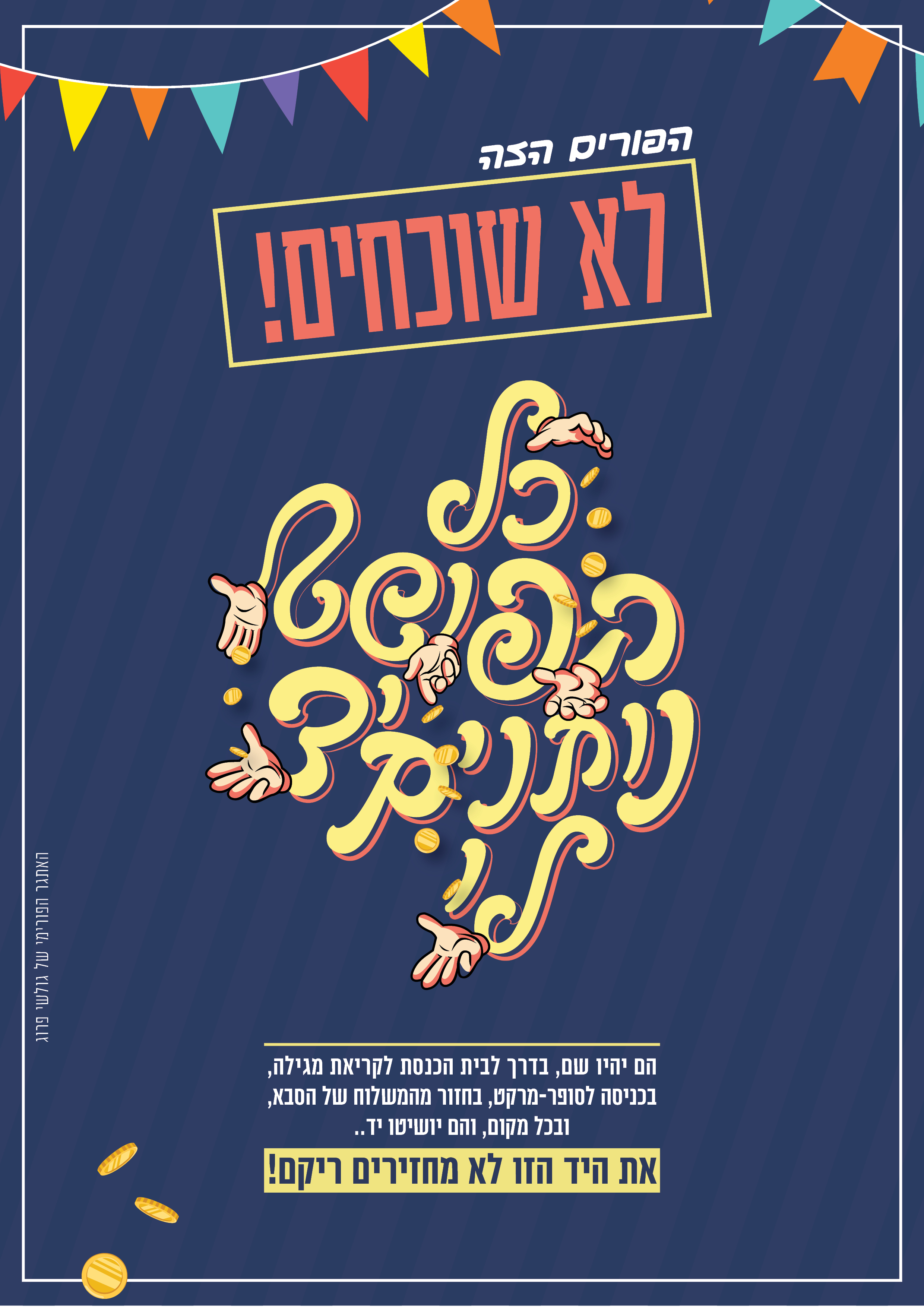 כל הפושט יד ליטול נותנים לו RRdesignA2.jpg