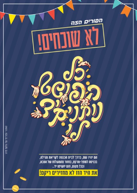 כל הפושט יד ליטול נותנים לו RRdesignB2 (Small).jpg