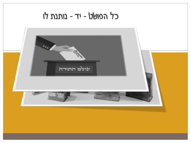 כל הפושט יד נותנים לו (3) (Small).jpg