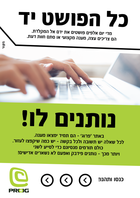 כל הפושט יד-01 (Small).png