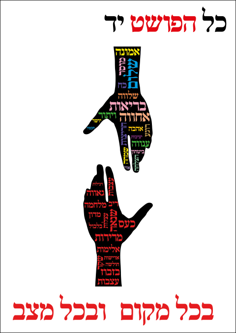 כל הפושט יד1 (Small).png