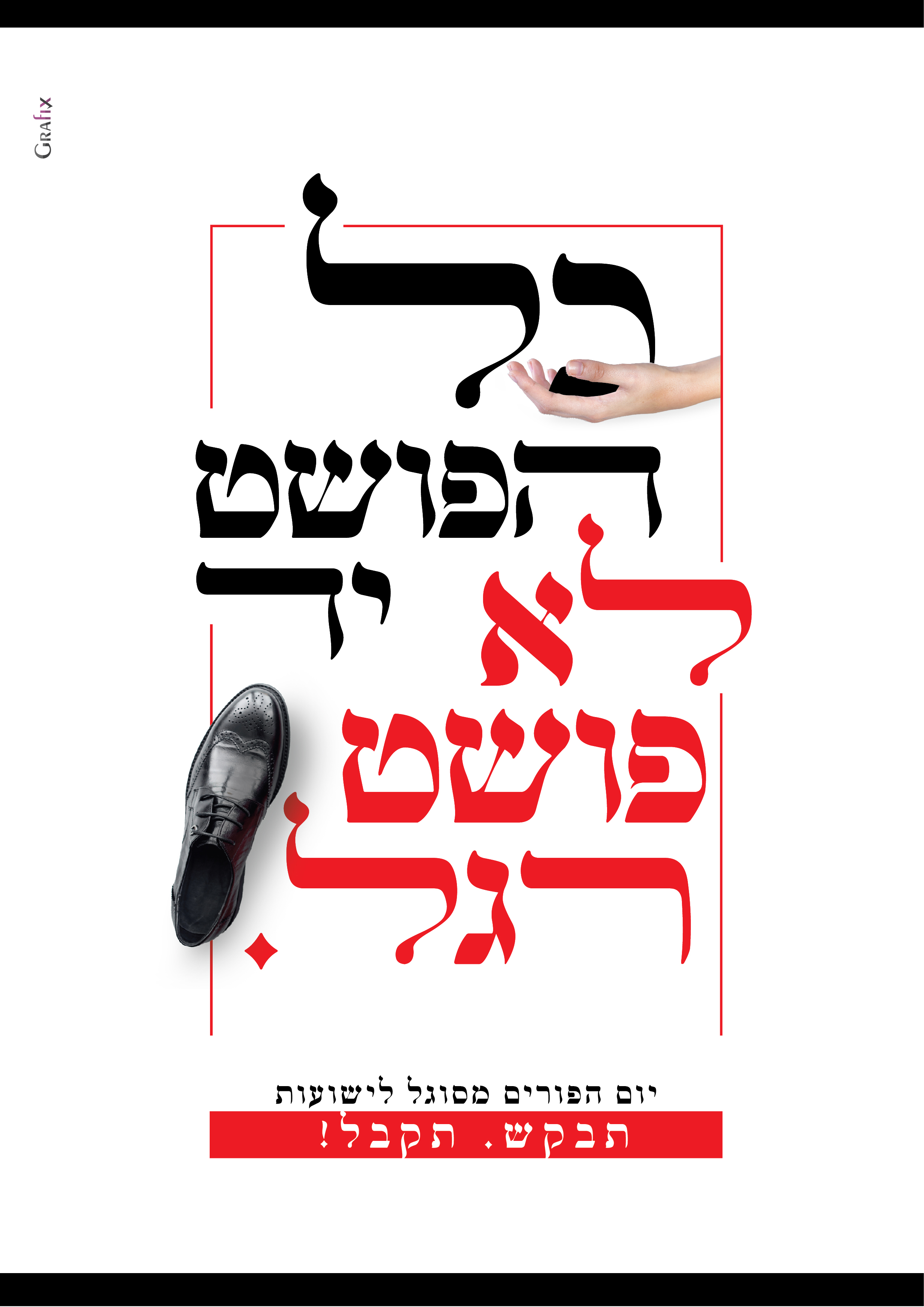 כל הפושט 1 לשליחה-01.jpg