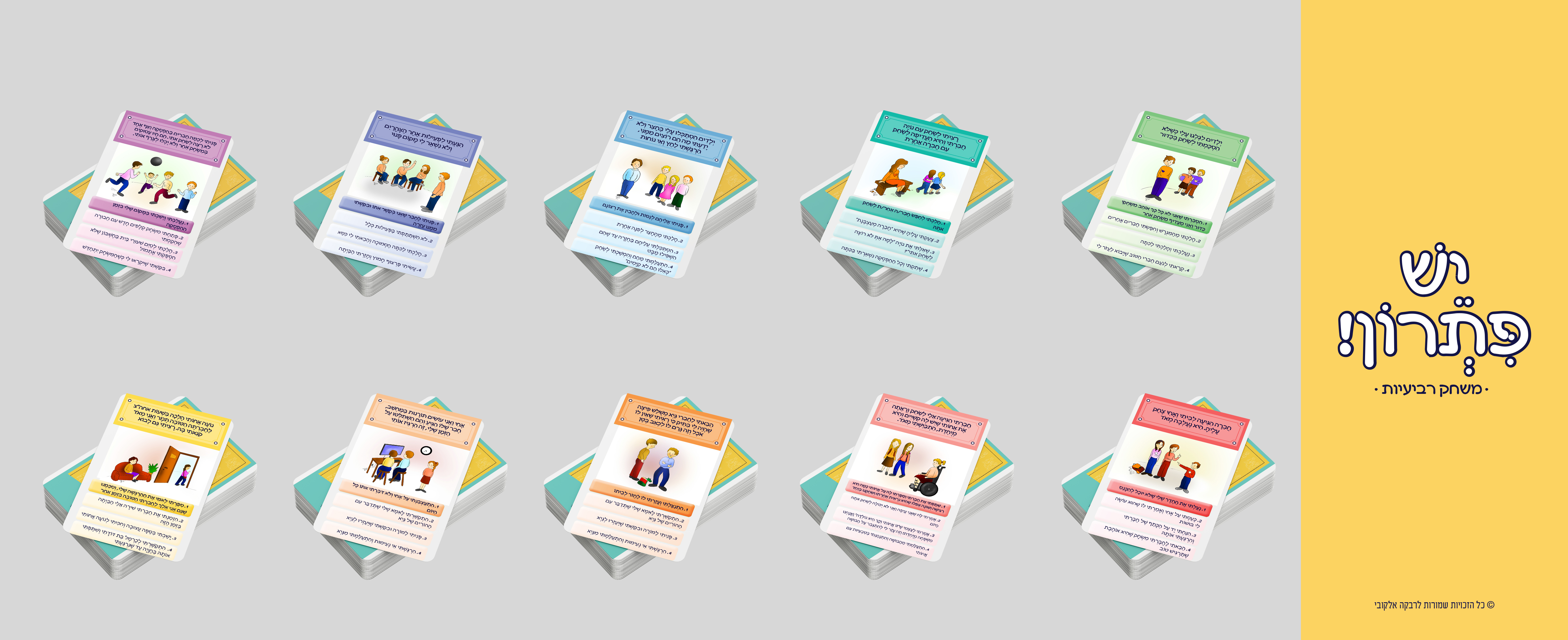 כל הקלפים_הדמיה.jpg