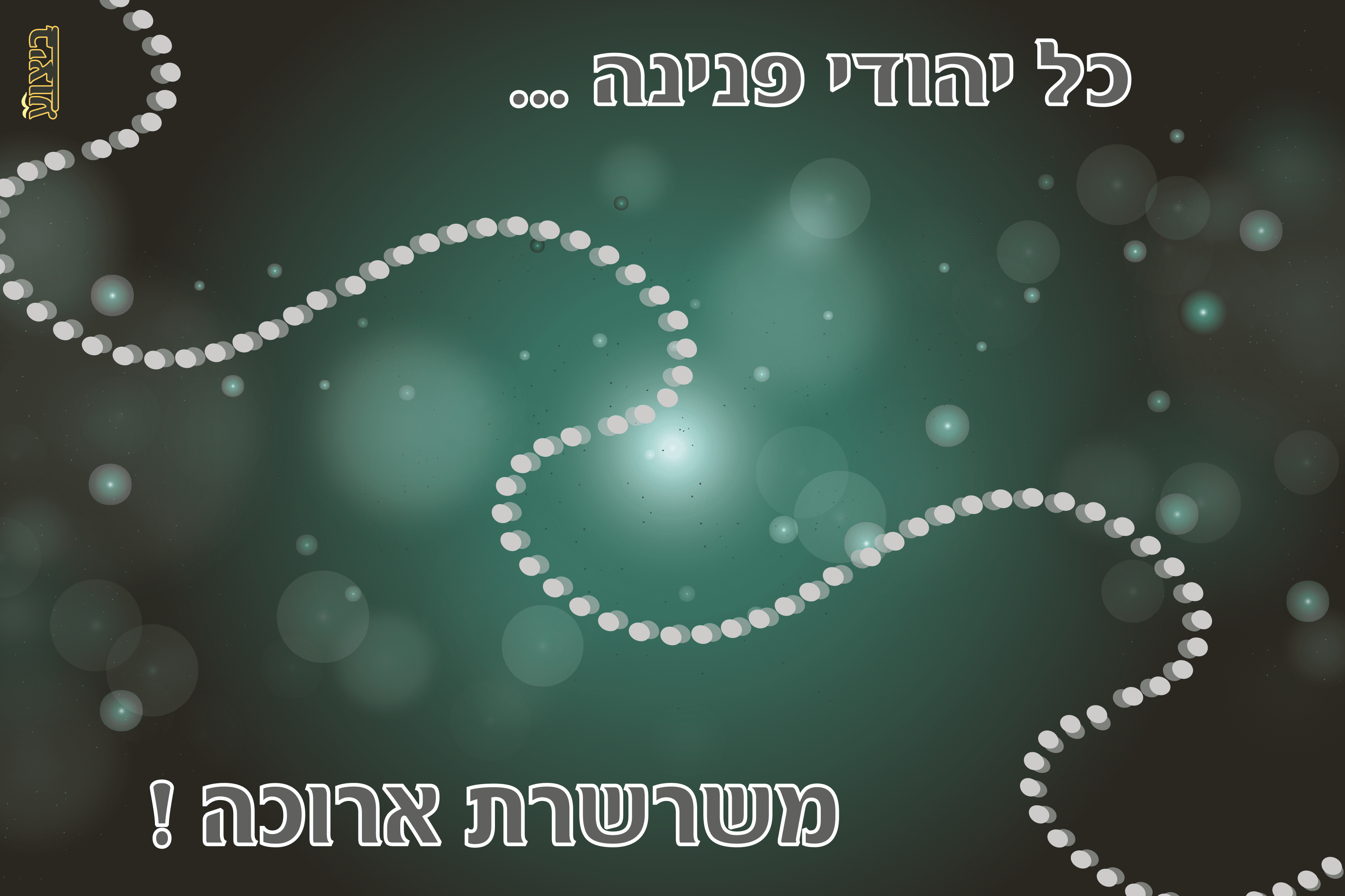 כל יהודי.png