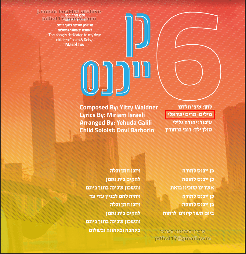 כן ייכנס שלוימי גרטנר.png