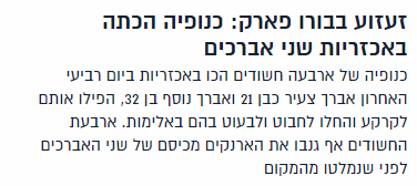 כנופיית חשודים.PNG