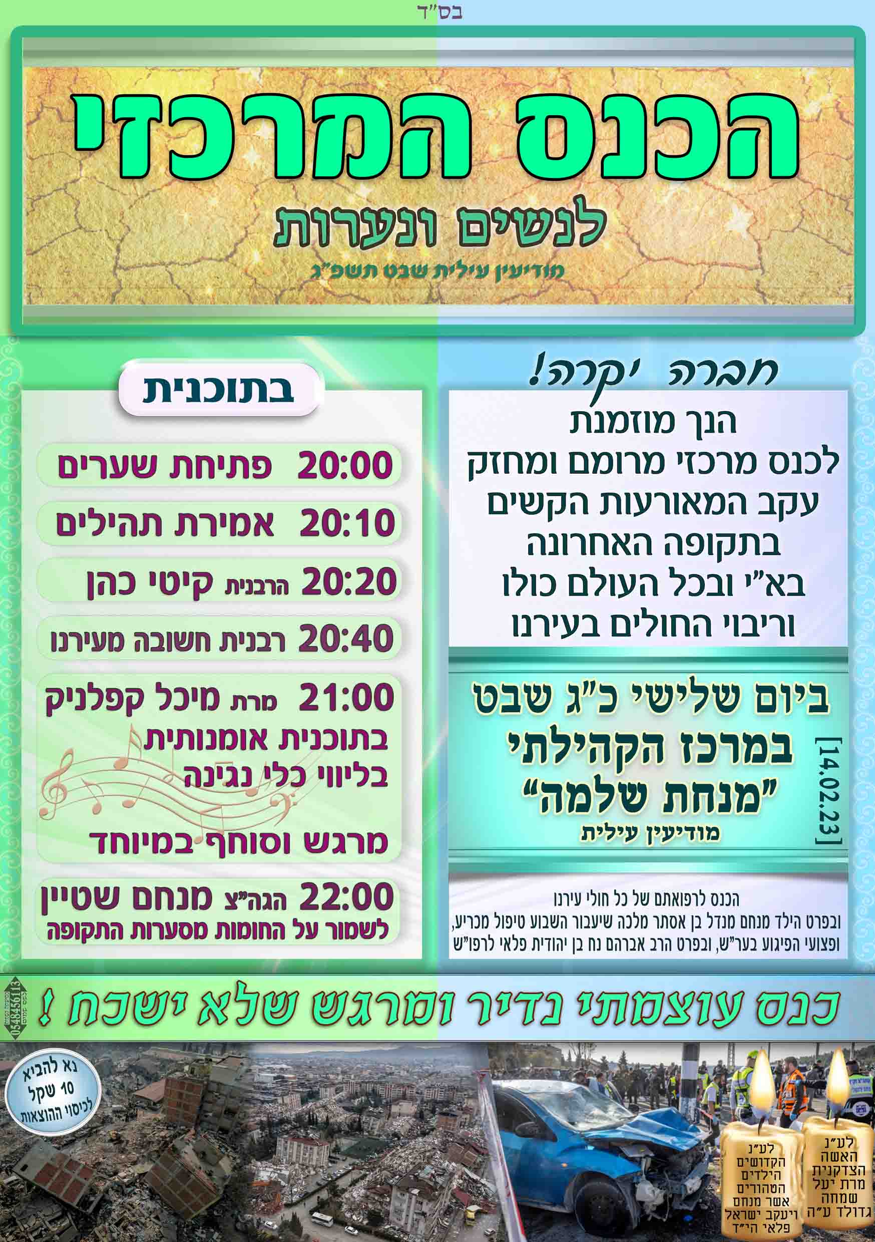 כנס במנחת שלמה2.jpg