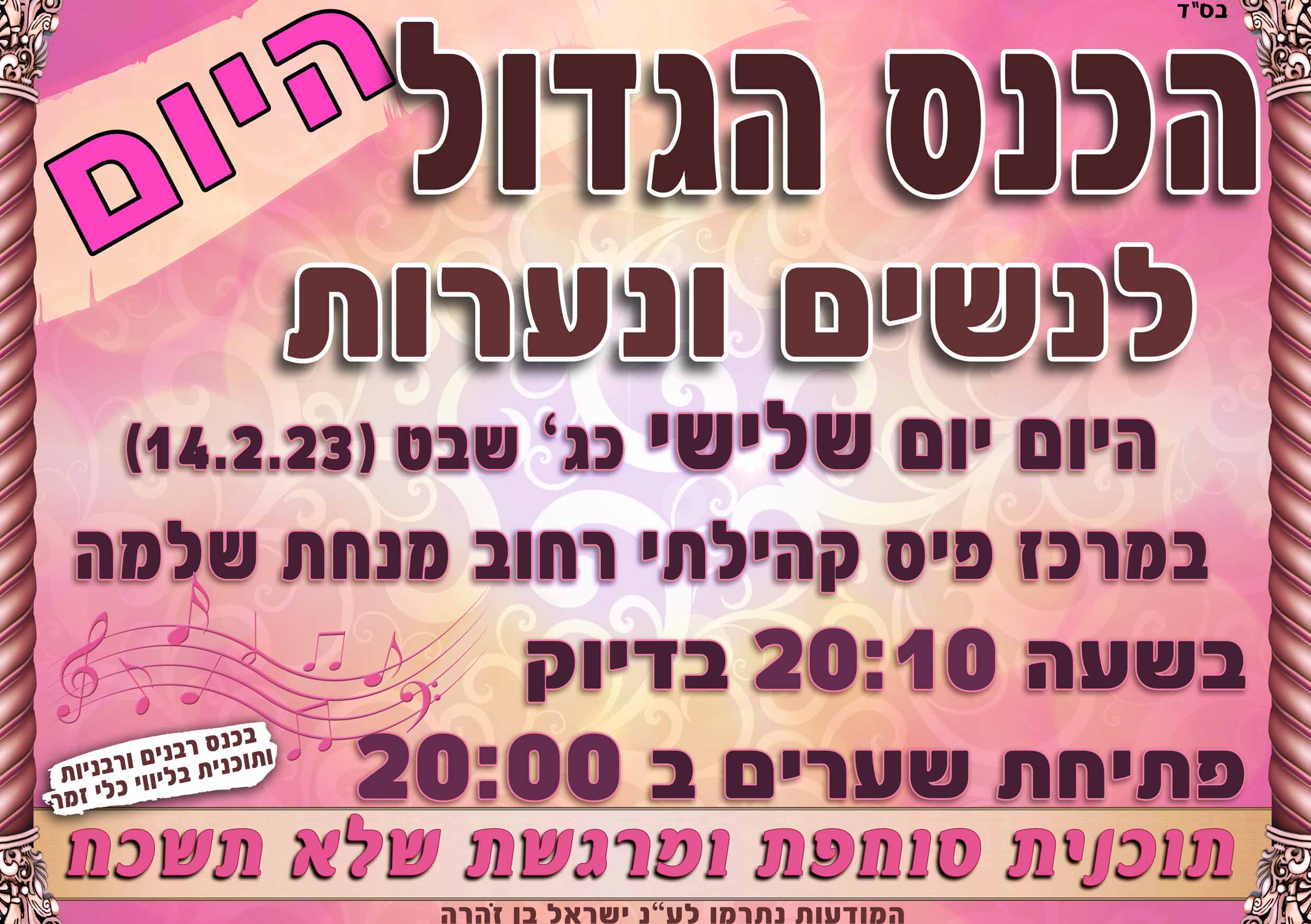 כנס במנחת שלמה2.jpg