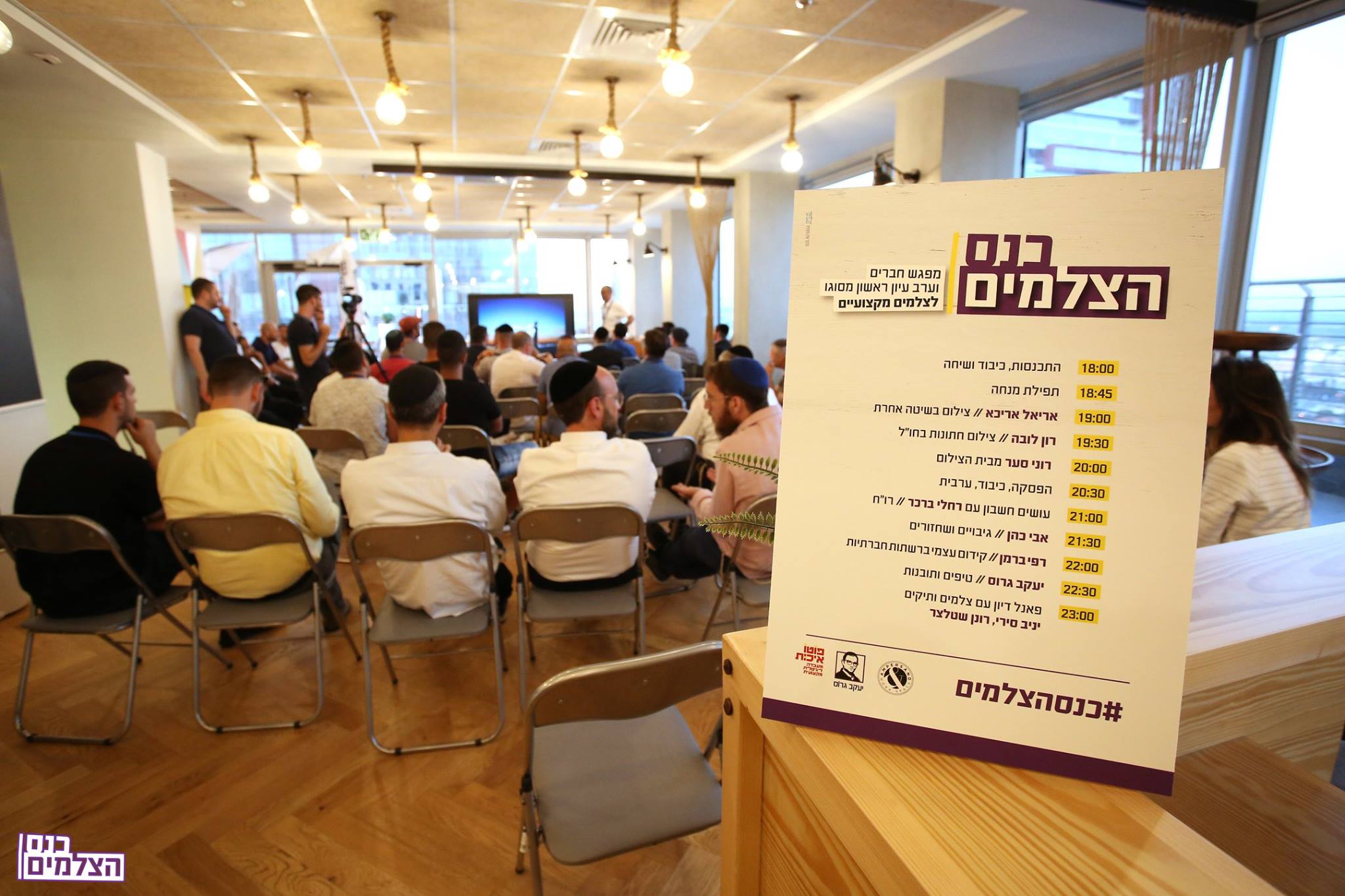 כנס הצלמים2.jpg