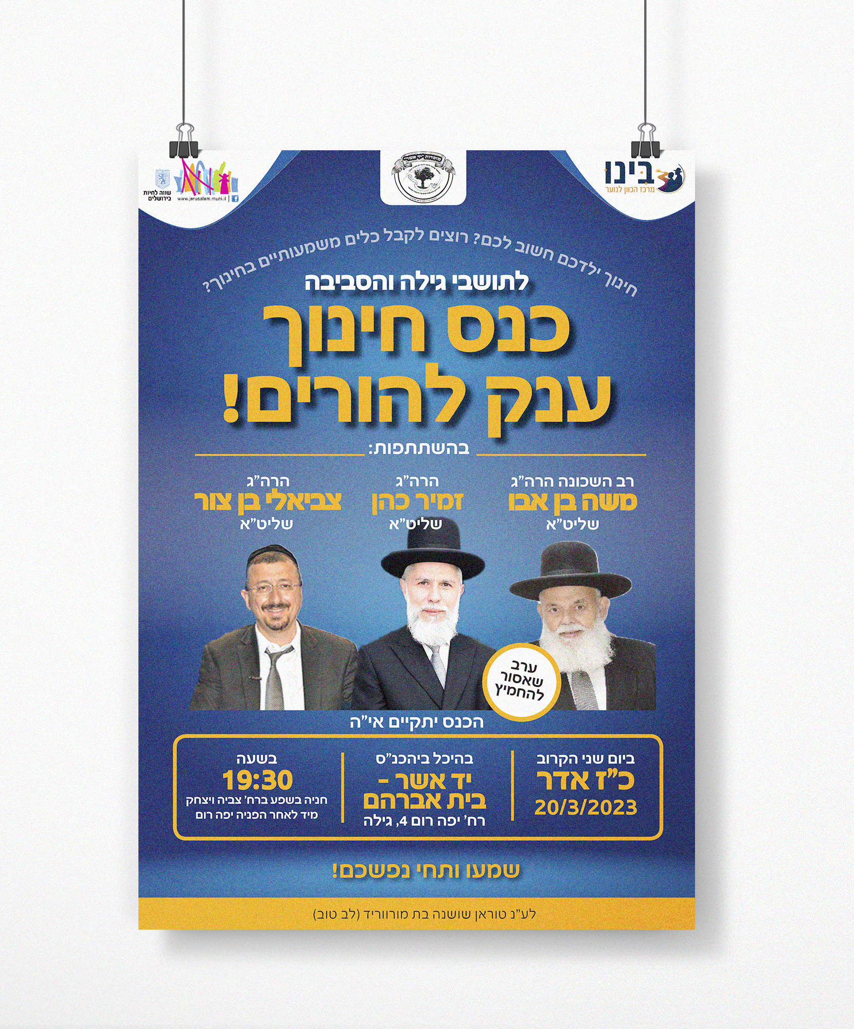 כנס חינוך.jpg