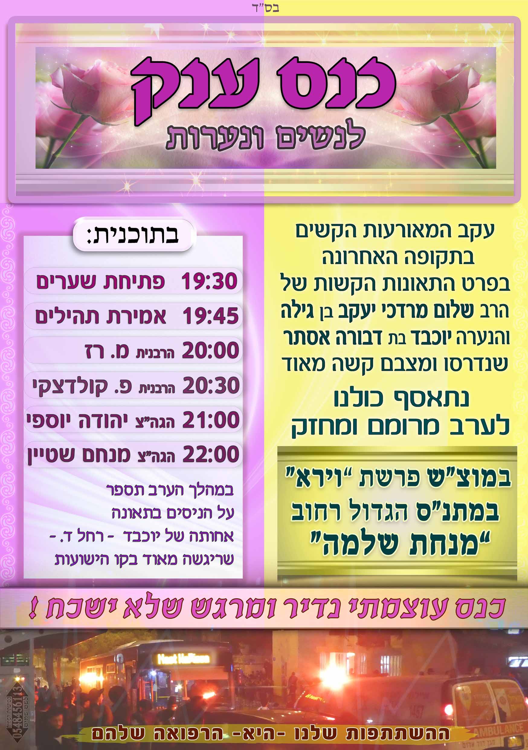 כנס מנחת שלמה מוצ''ש וירא.jpg