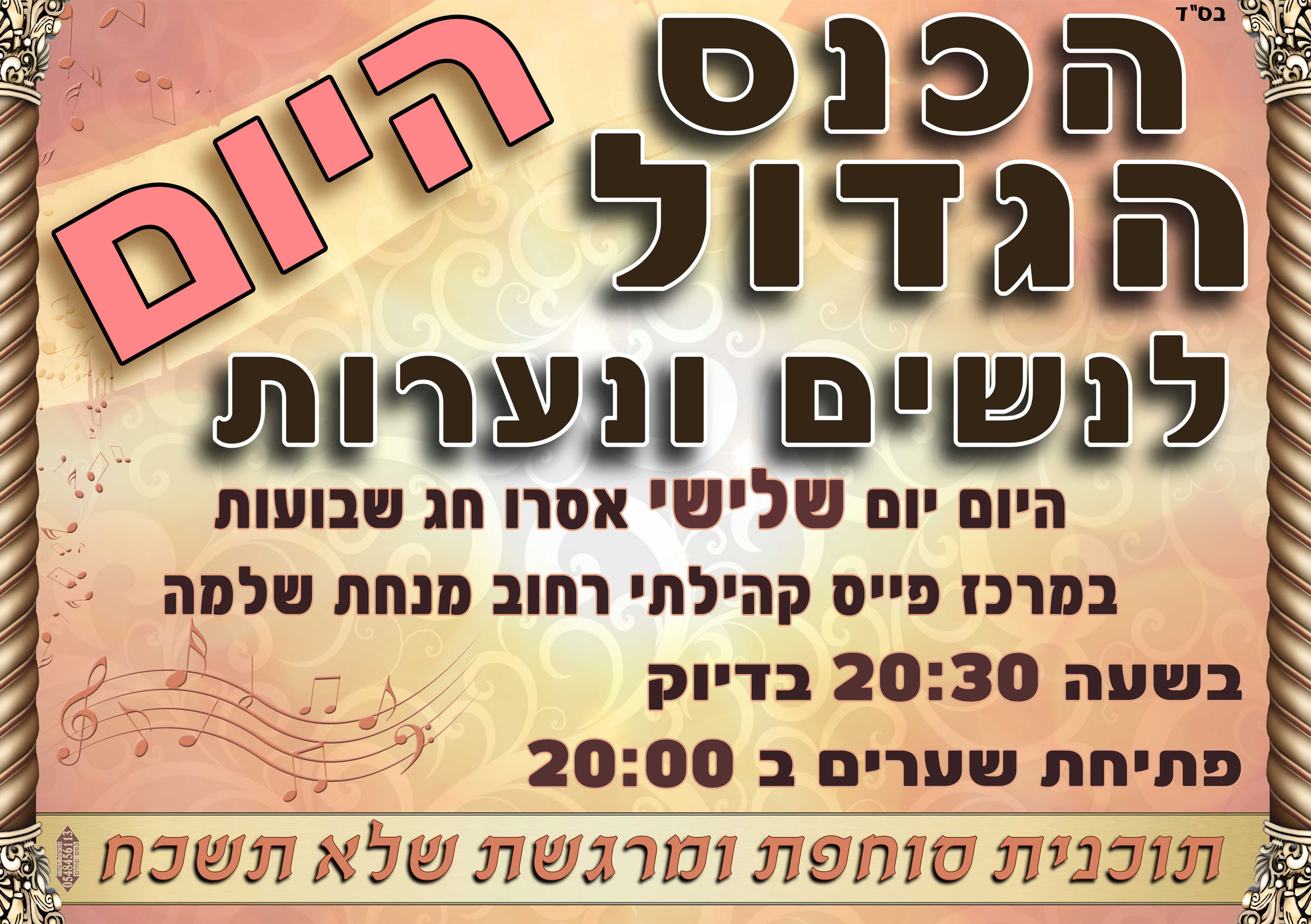 כנס מנחת שלמה.jpg