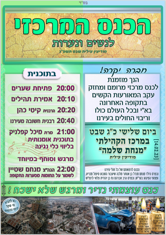 כנס מנחת שלמה.PNG