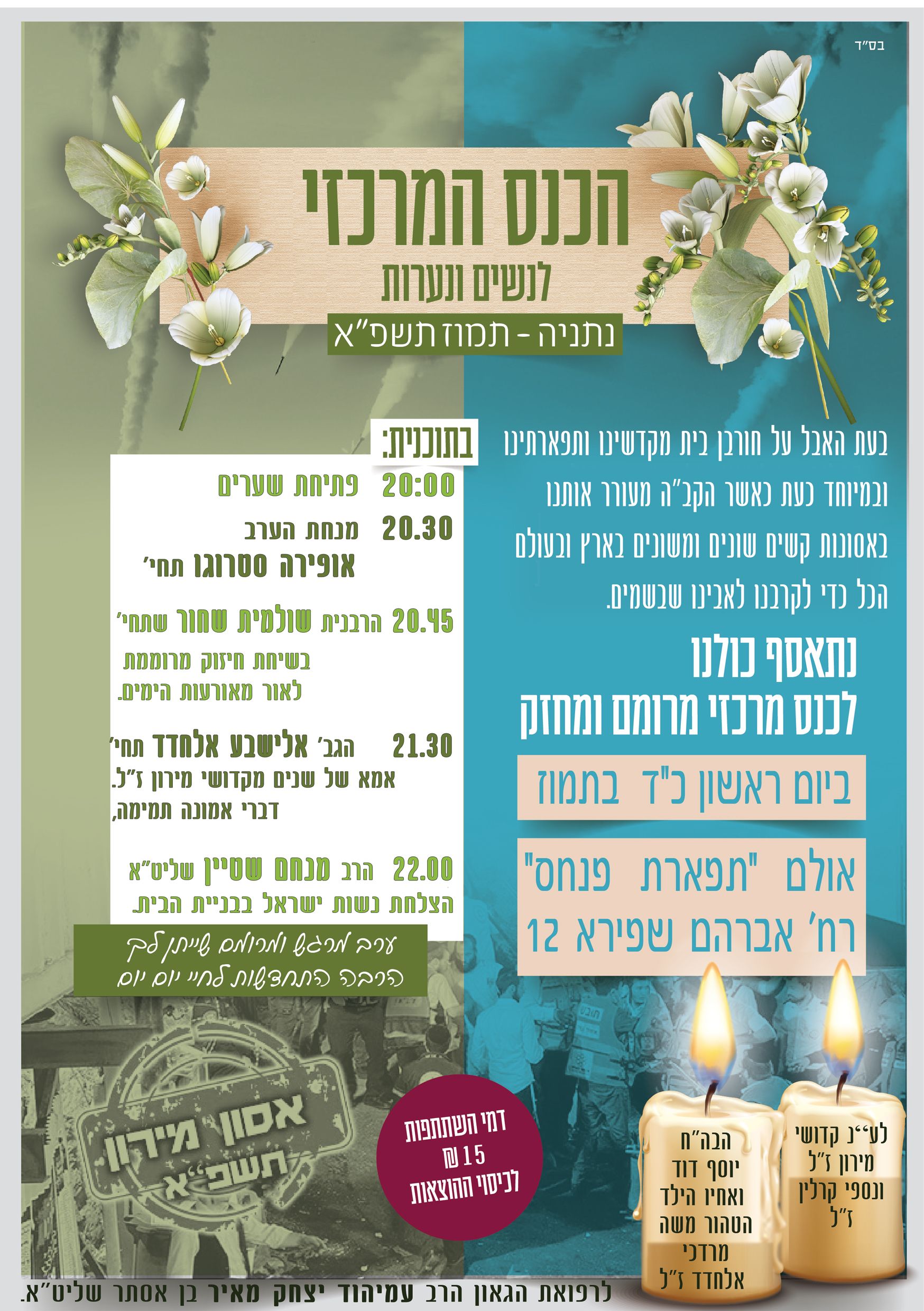 כנס נתניה.jpg