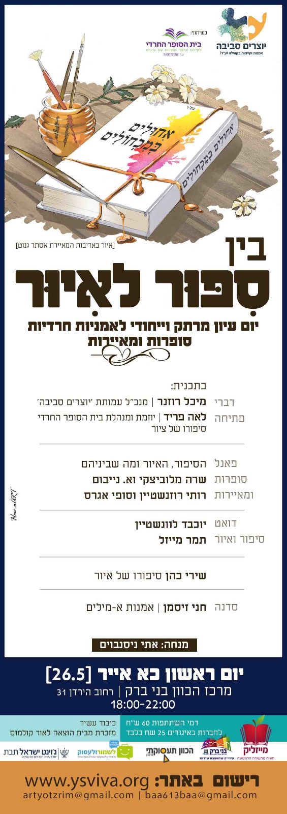 כנס סופרות ומאיירות חרדיות.jpeg