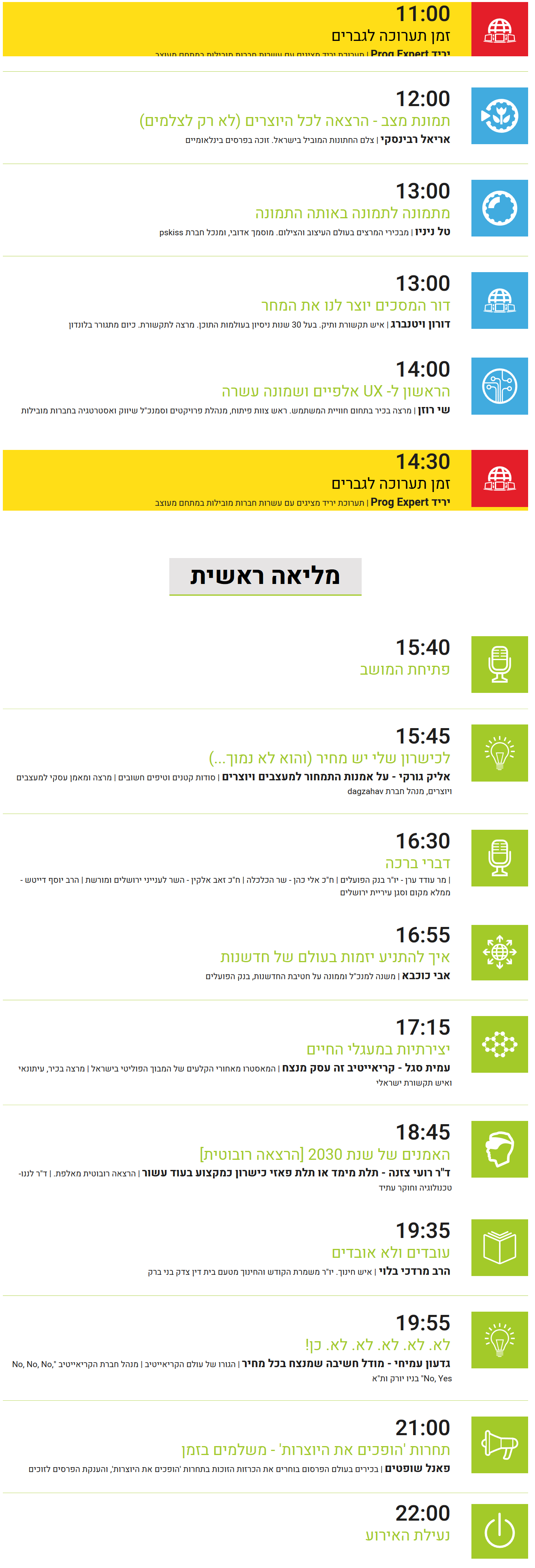 כנס פרוג 2018(1).png