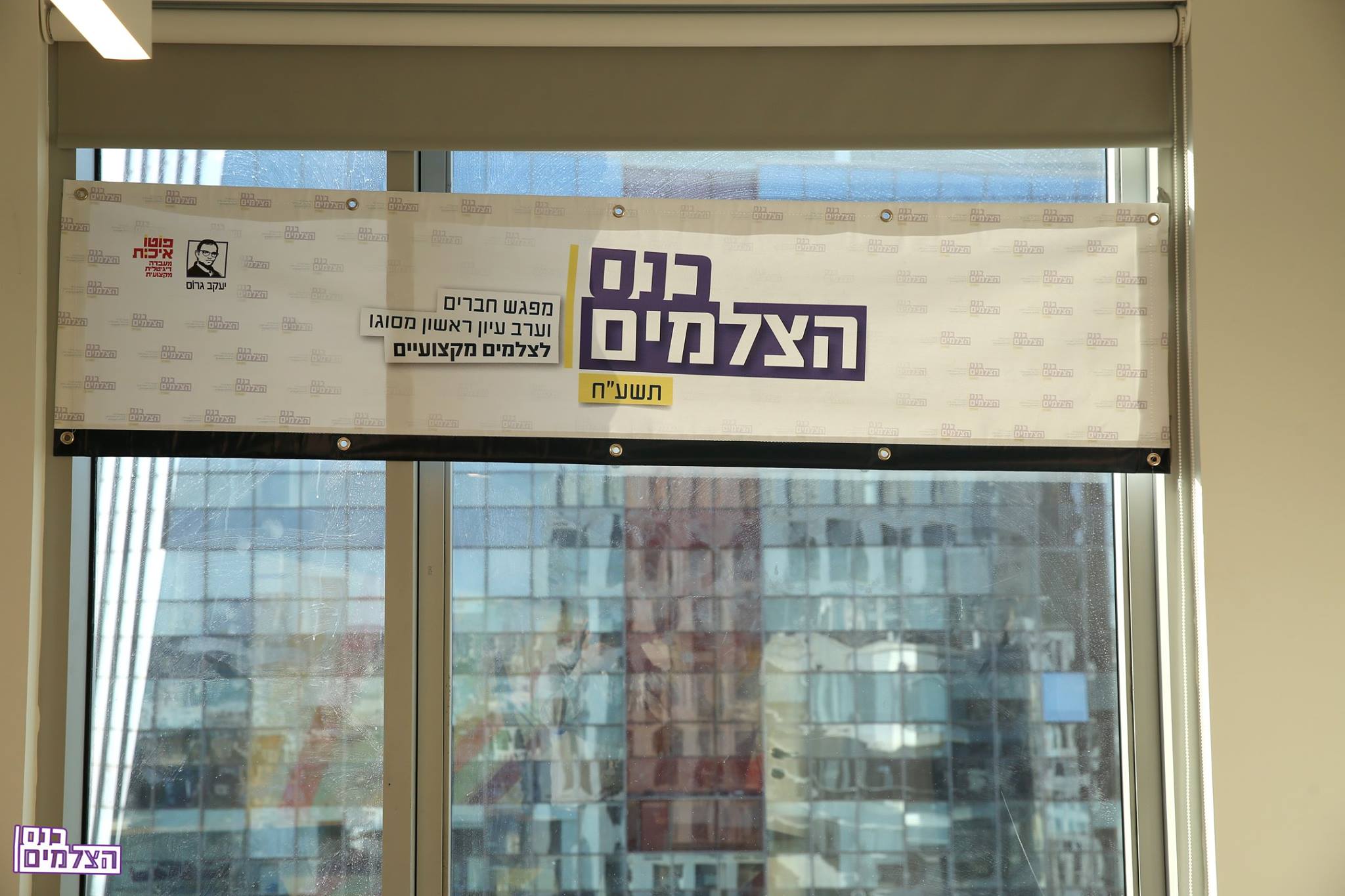 כנס צלמים.jpg