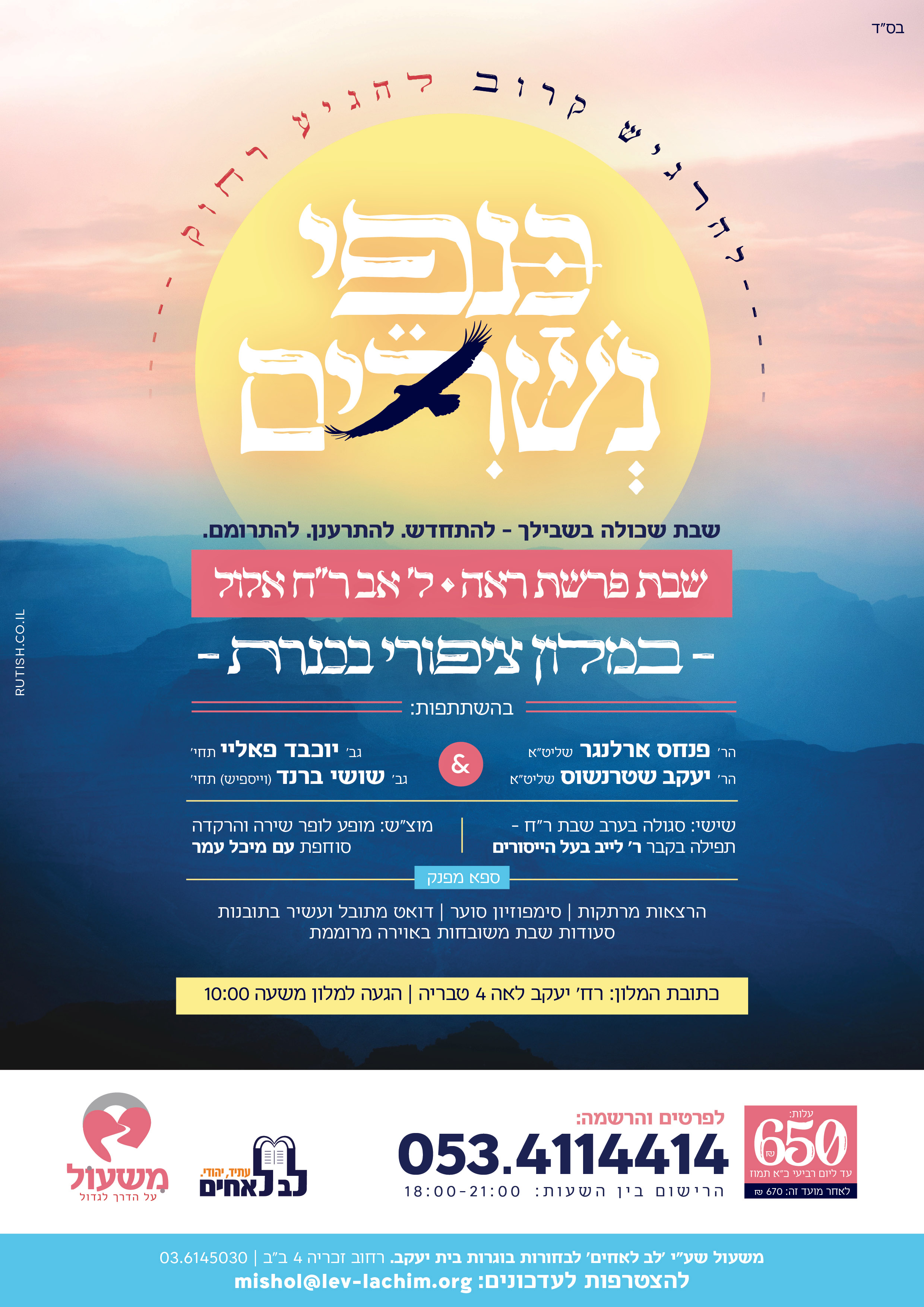 כנפי נשרים לצירוף (1).jpg