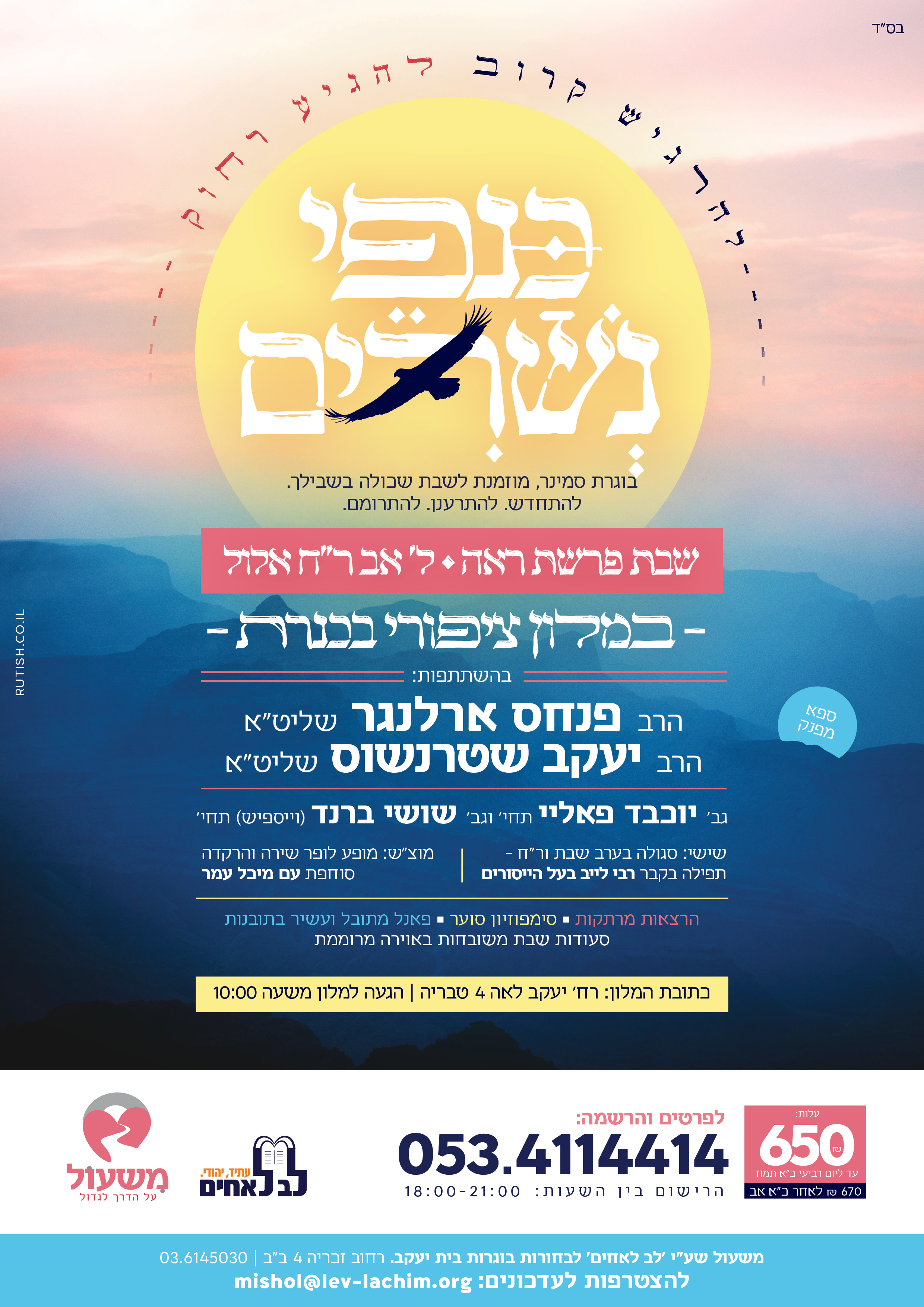 כנפי נשרים.jpg