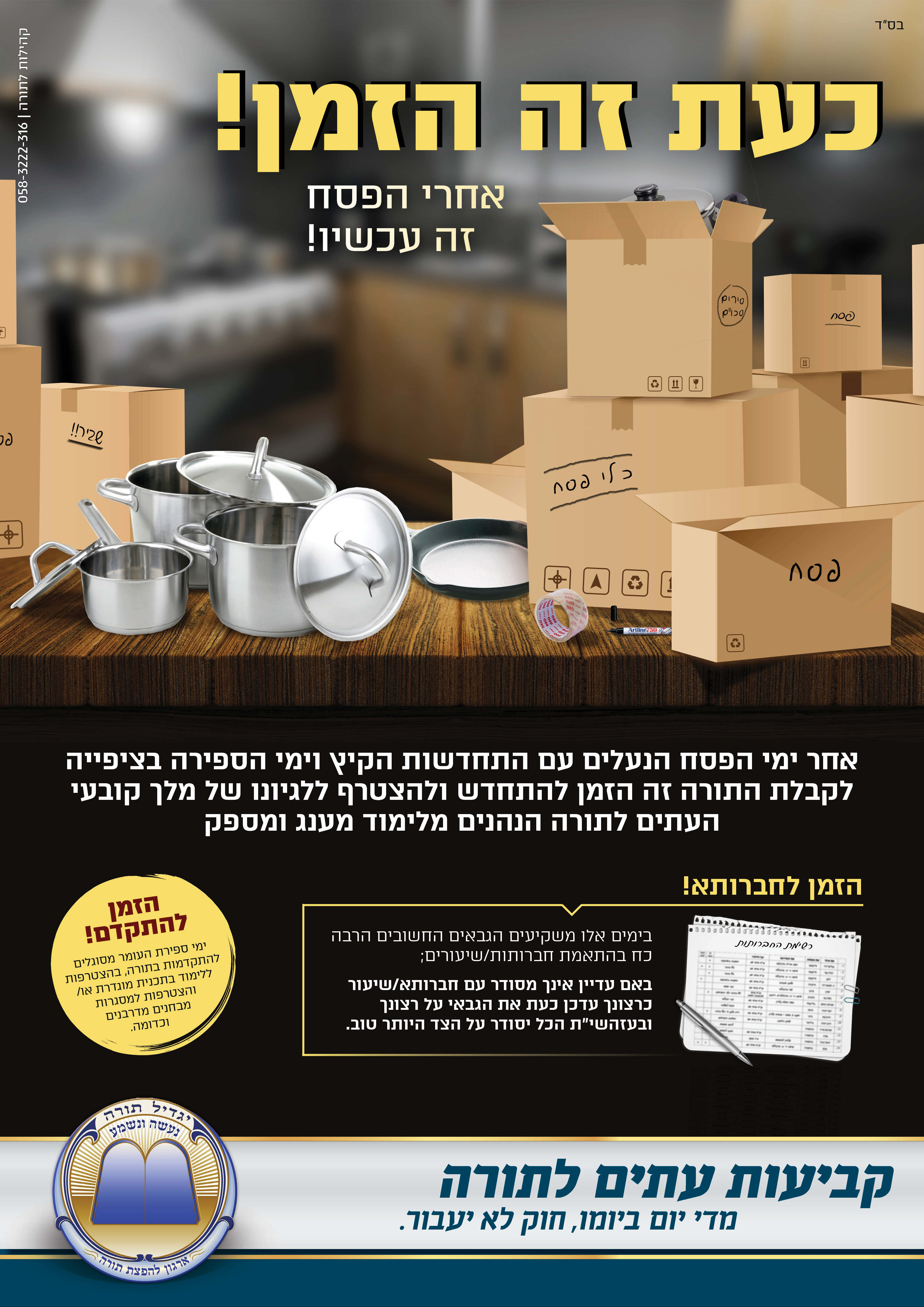 כעת זה הזמן.jpg